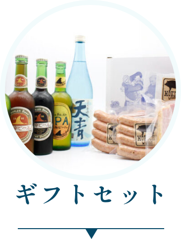 ギフトセット