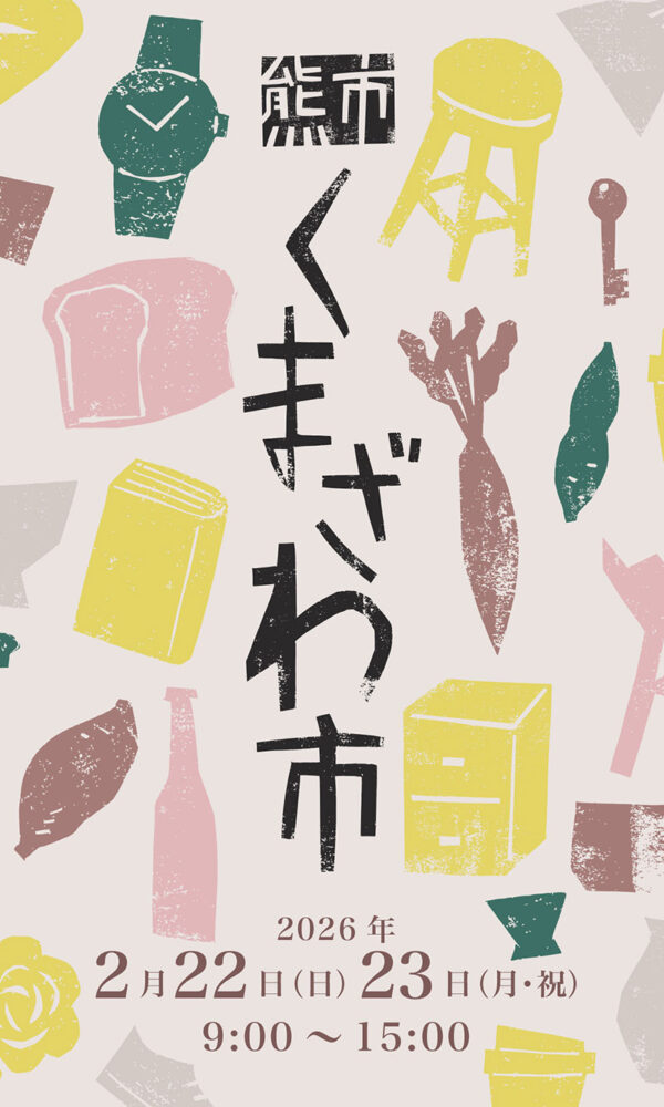 くまざわ市 くまざわ市