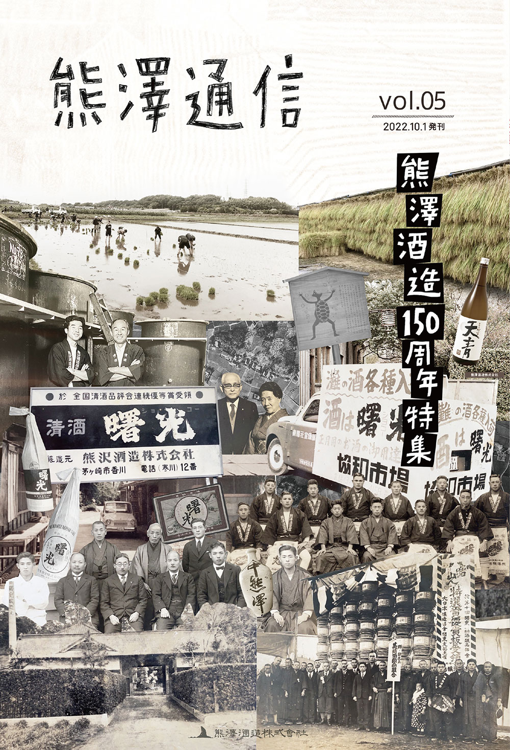 熊澤通信 vol.05