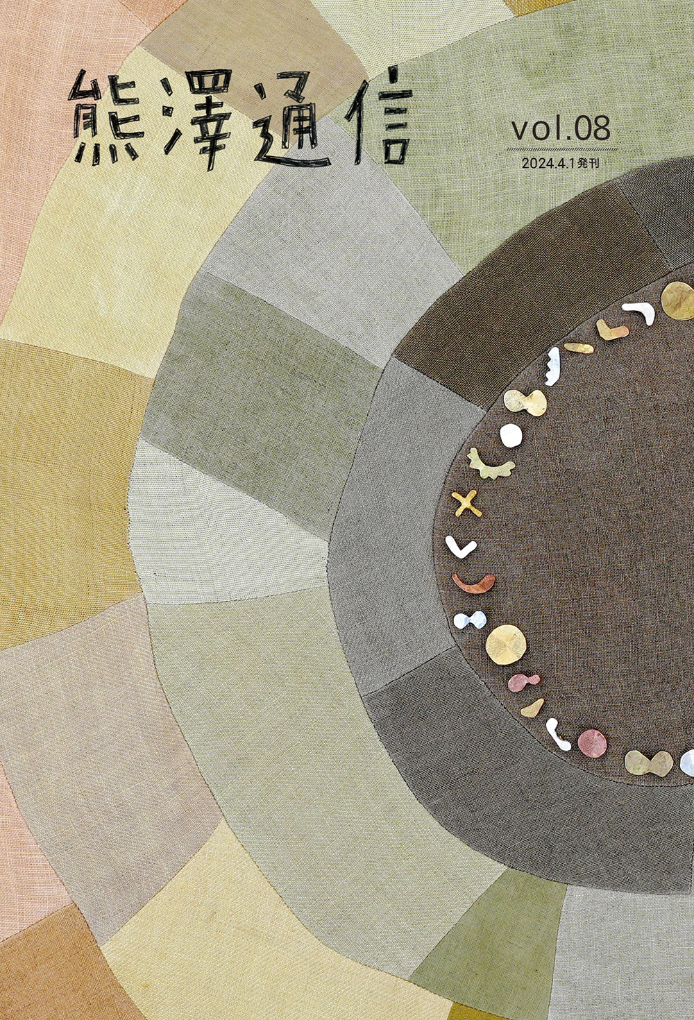熊澤通信 vol.08