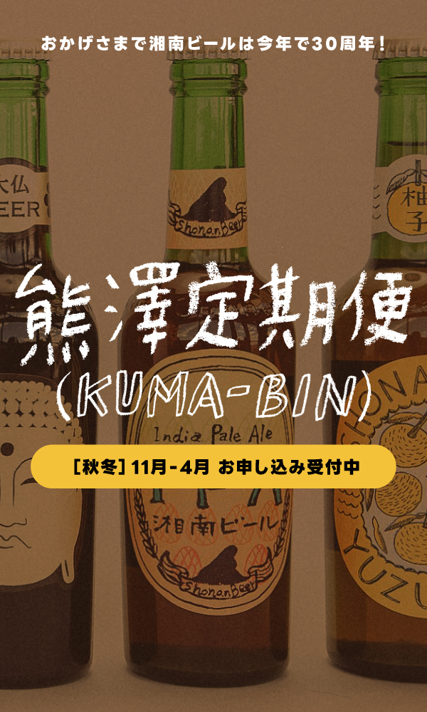熊澤定期便
